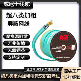 cat8纯铜 22AWG0.64MM S/FTP CABLE网络线超八类室外双屏蔽网线
