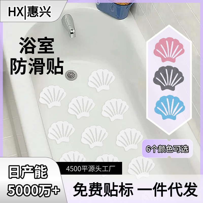 Cross-Border Shell-Shaped Bathroom Anti-Slip Strips, Safe Shower Pedals, Bathroom Anti-Slip Tape, Traceless Stair Bathroom Anti-Slip Stickers