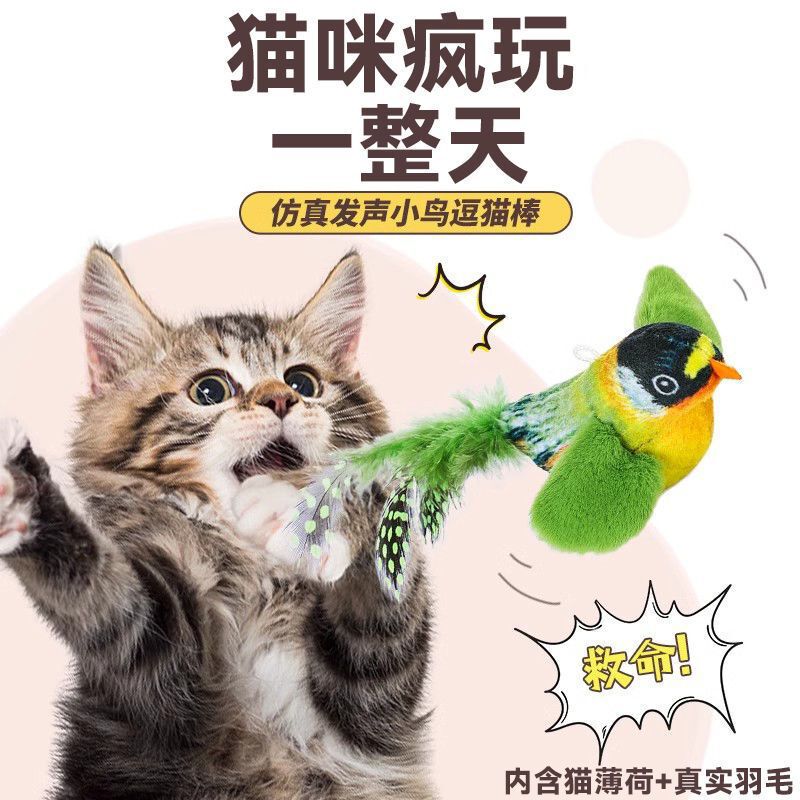 猫玩具仿真小鸟发声自嗨互动解闷小猫消耗体力幼猫逗猫棒宠物用品|undefined