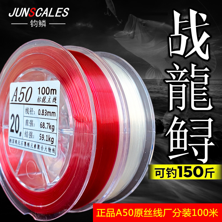 A50 large material line herring line main line genuine goods original silk soft sub-line 100 meters low extension standard fish standard pit special line