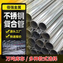 复合管201 304不锈钢复合管桥梁河道护栏钢管 碳素钢复合管栏杆