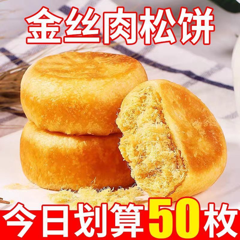 ミートフロスパン、朝食用ビスケット全箱、夜食、ペストリー、寮の軽食、スナック、スナック食品|undefined