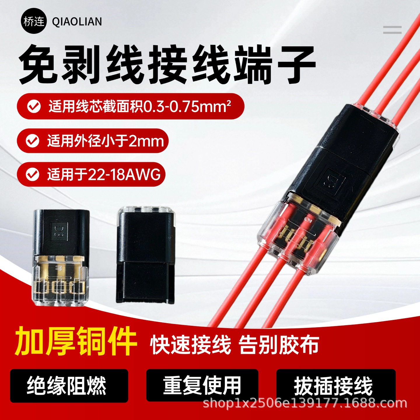 D3快速接线端子LED灯具电线连接器端子互插型免焊接免剥线可拔插