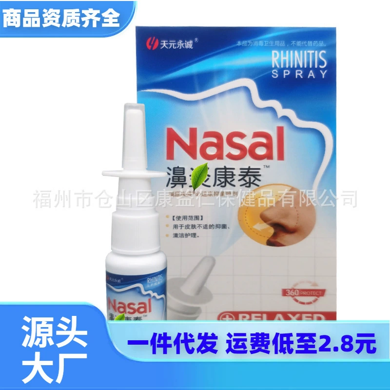 Дропшиппинг Tianyuan Yongcheng Biyan Kangtai Антибактериальный спрей для ухода 20 мл