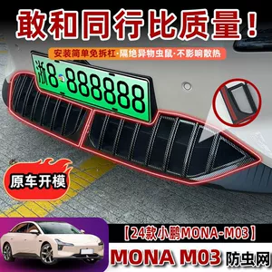 Xiaopeng MONA M03 üçün həşərat əleyhinə tor, su çəni qoruyucu toru, kondensator şəbəkəsi
