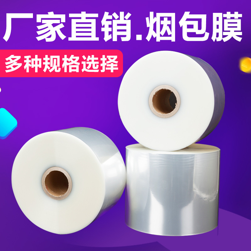 烟膜热缩膜塑封膜茶叶礼盒化妆品包装膜BOPP拉丝热封膜烫膜机专用