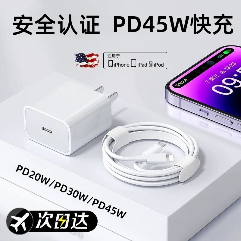 Suitable for Apple 14Iphone15 Charger Head 17Promax Data Cable 16//30 Plug 20W Fast Charging 45W