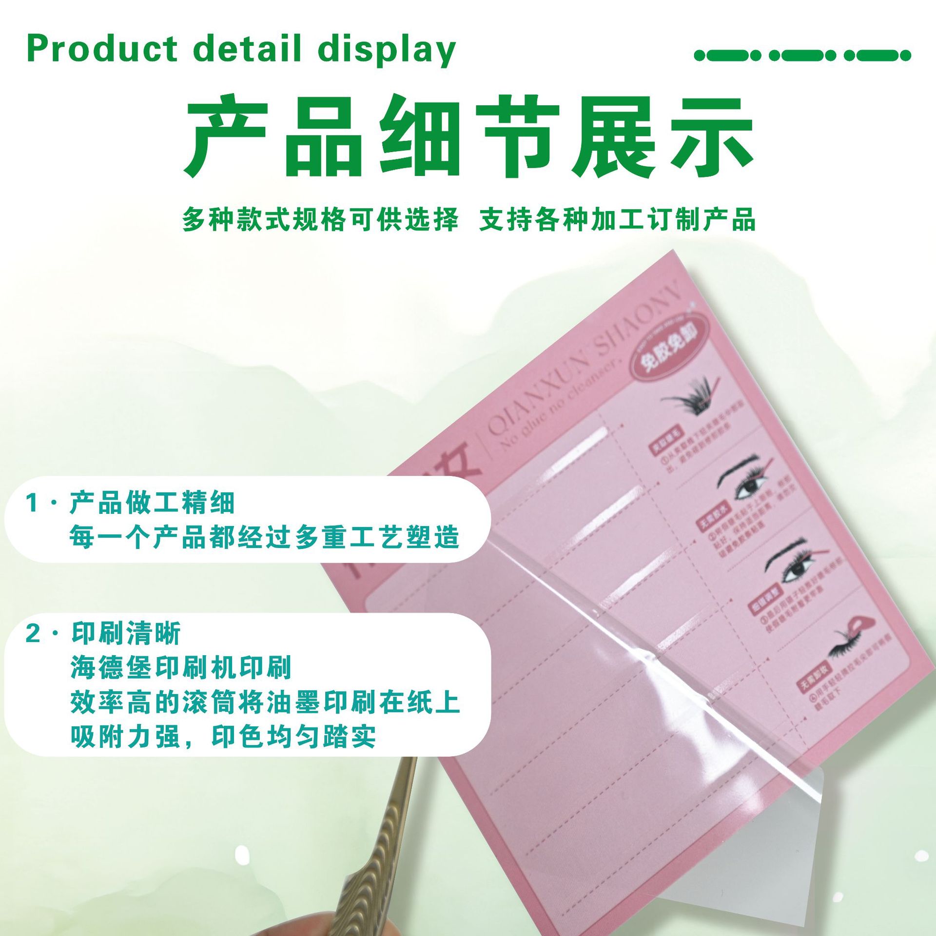 睫毛底卡详情页图片-07