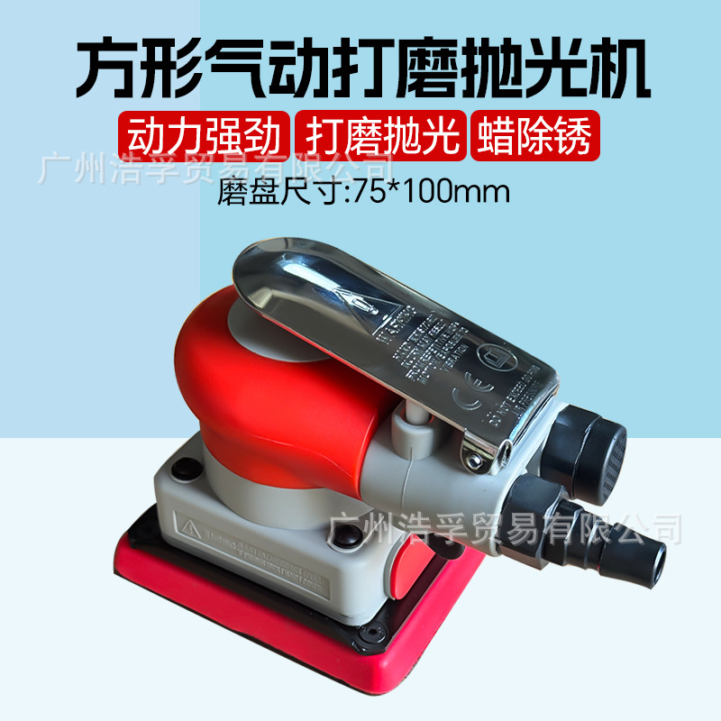 方形气动打磨机75*100抛光漆面打磨植绒砂纸干磨机工业级研磨机