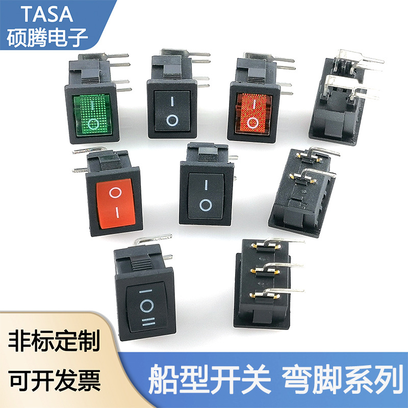 弯脚船型开关 KCD1翘板开关弯二脚三脚四脚尺寸15*21mm翘板开关