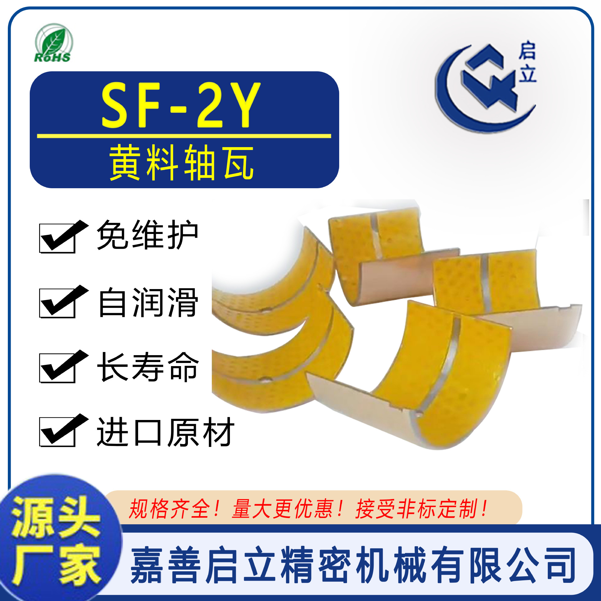 无铅环保SF-2Y黄料轴瓦边界固体自润滑无油轴承耐磨复合衬套
