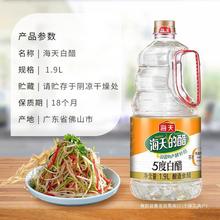 海天白醋1.9L家用食用酿造醋烹饪凉拌炒菜餐饮调味料泡脚去污洗脸
