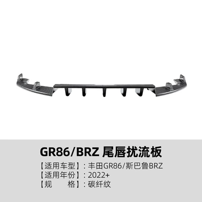 Suitable for Toyota Gr86: Big Surrounded - tail-lip-carbon-fiber-pattern