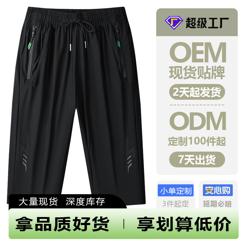 Source Factory Specializes in Foreign Trade Summer Ice Silk Cropped Pants Men's Casual Sports Pants Quick-Drying Breathable Beach Pants