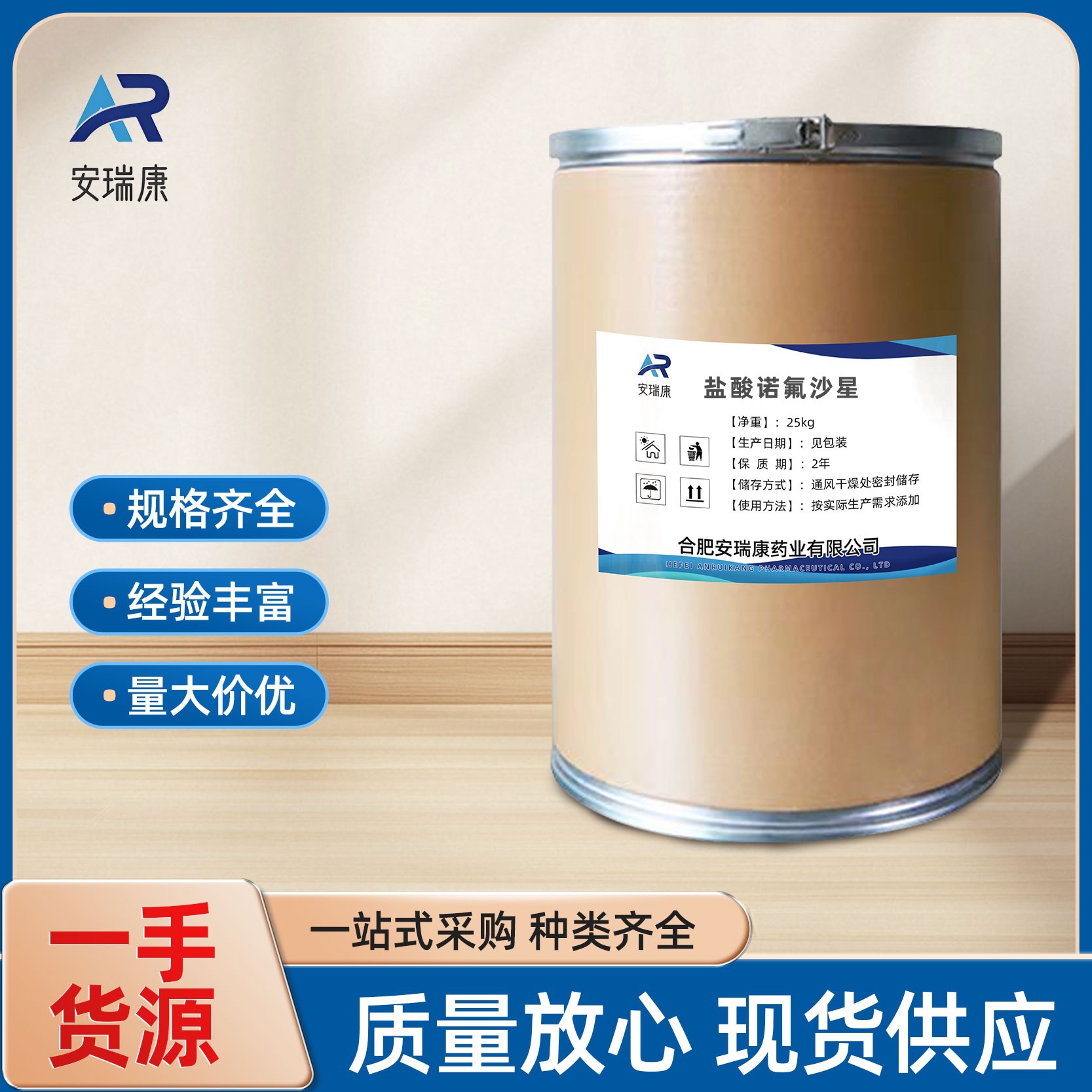 盐酸诺氟沙星 厂家直供高含量原料 质量保障 25kg/桶 诺氟沙星