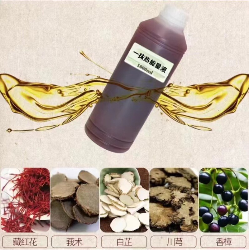 一筋の熱エネルギー液精油透骨温灸液身体関節草本舒活薬液外用鍼灸通|undefined