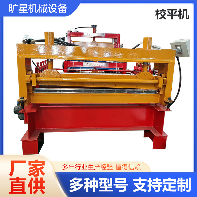 全自动不锈钢板校平机镀锌板冷板纵剪机整平机定制高效切割机型材