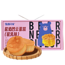 越远熊追不舍驼奶凹云蛋糕奶香松软微甜鸡蛋糕小面包早餐零食糕点