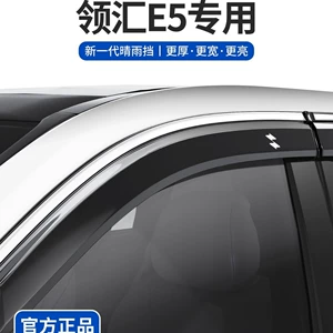 Compatible with 26 models of 2026 BYD Linghui E5 car accessories, new rental version window rain guards
