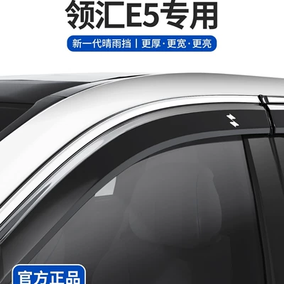 accessories, new rental version window – Rain shield