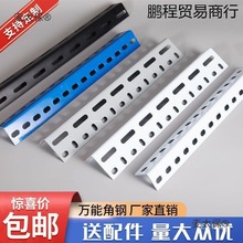 加厚带孔角钢架子三角铁多功能材料条货架置物架万能角铁自垒德株