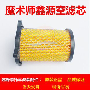 Yellow River magician air filter element air filter Xinyuan Yellow River hailing Xi Ma benling air filter element