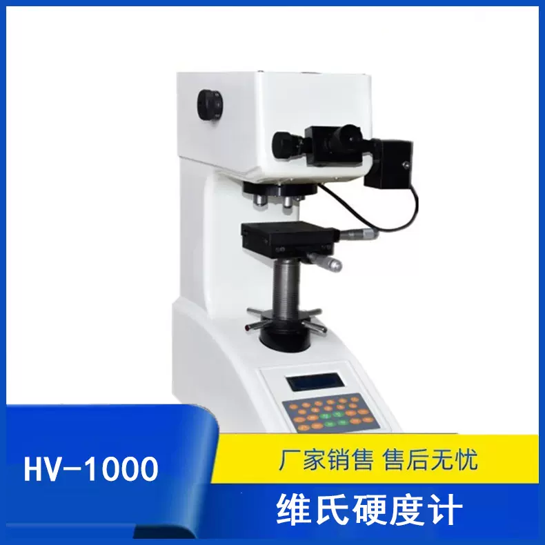 HV-1000维氏硬度仪 维氏硬度测试仪 显微硬度计