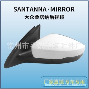 Suitable for 17 Volkswagen Santana/Hona Rearview Mirror Assembly Santanna Reversing Mirror