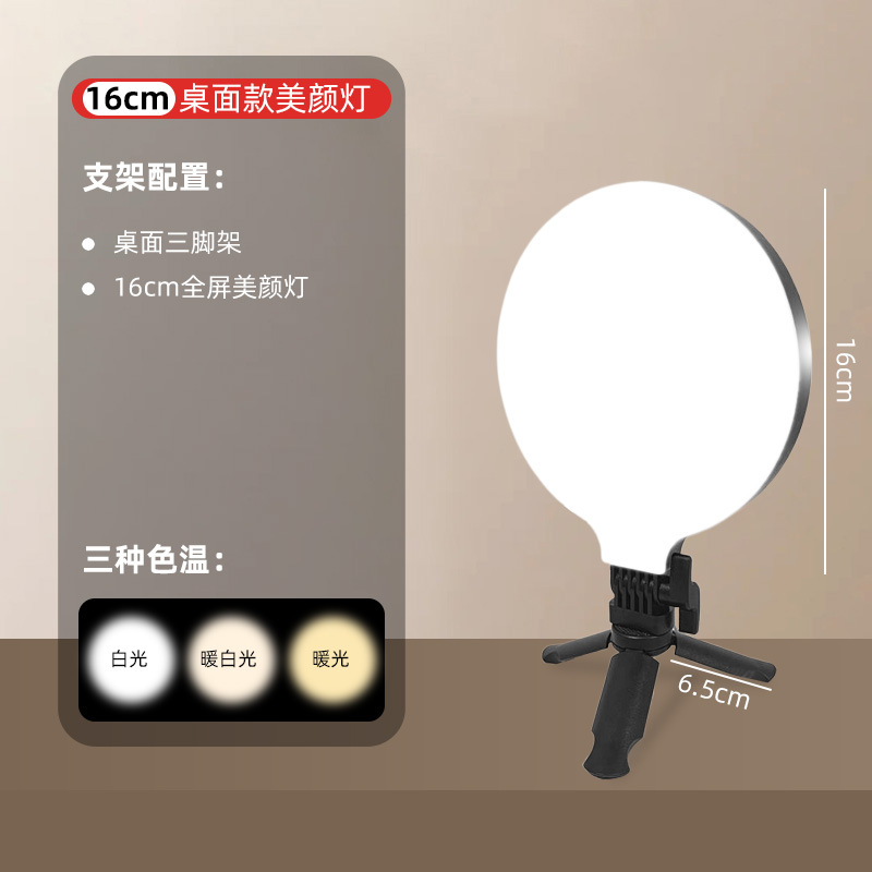 Soporte de fotografía en vivo para teléfono móvil, luz de relleno, foto de escritorio portátil, luz redonda, luz suave, luz de belleza de pantalla completa