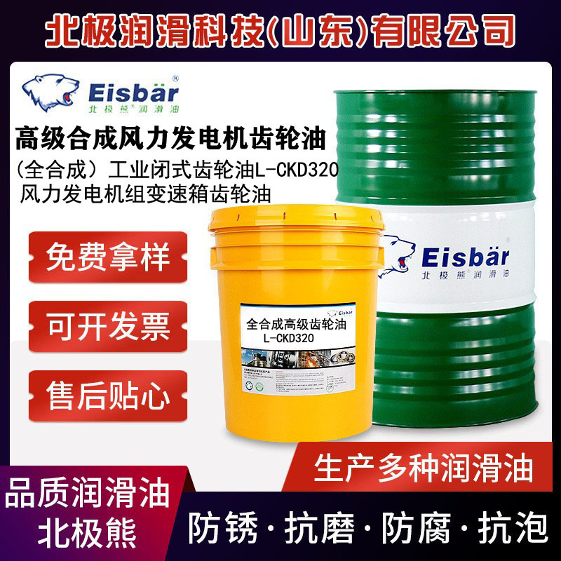 全合成SHC齿轮油聚乙烯烃PAO齿轮油风力发电齿轮油合成重负荷齿轮