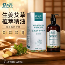 强身源艾草生姜植萃精油保湿推拿精油美容院SPA复方精油厂家直销