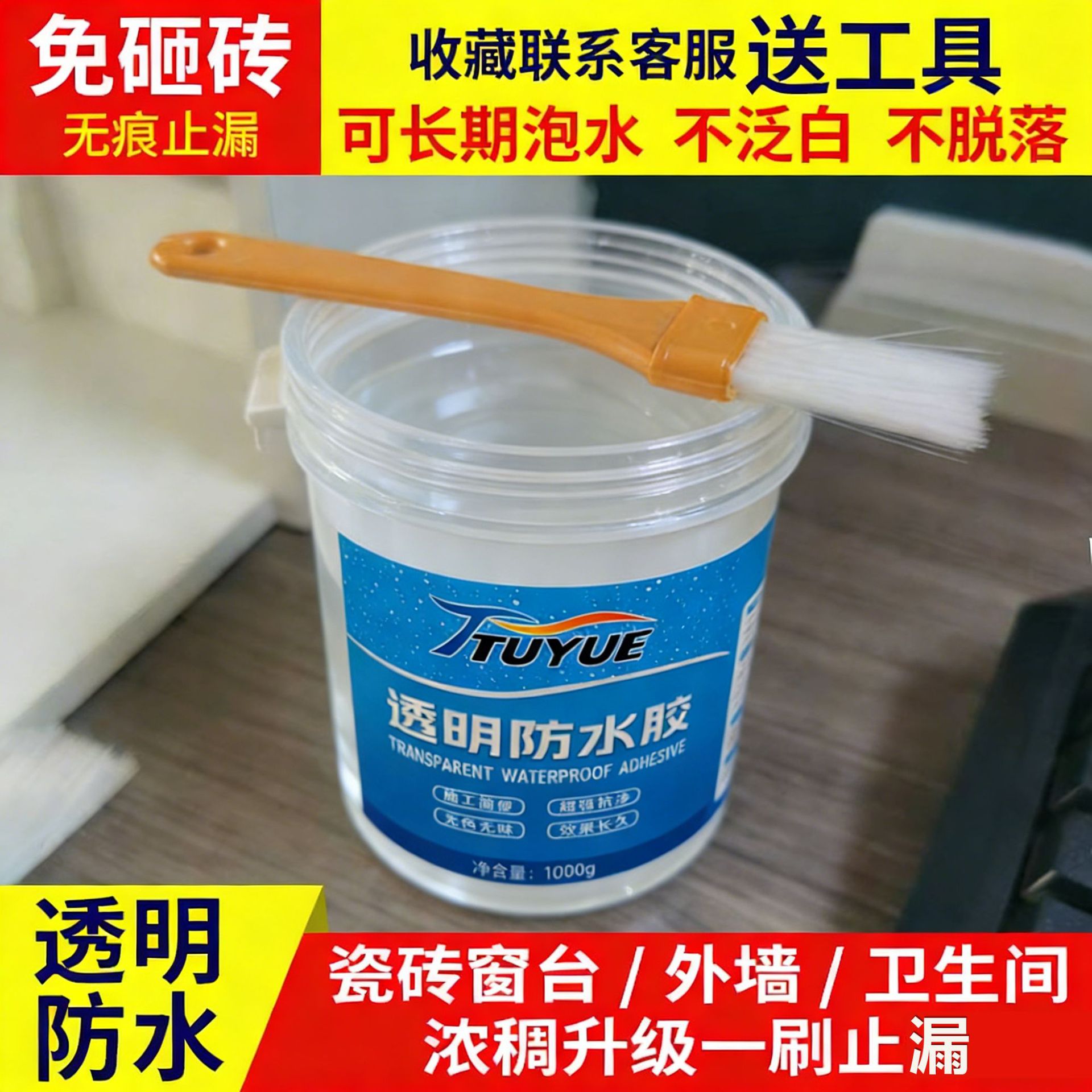 透明防水胶补漏王屋顶卫生间外墙止漏防水涂料免砸砖跨境专供