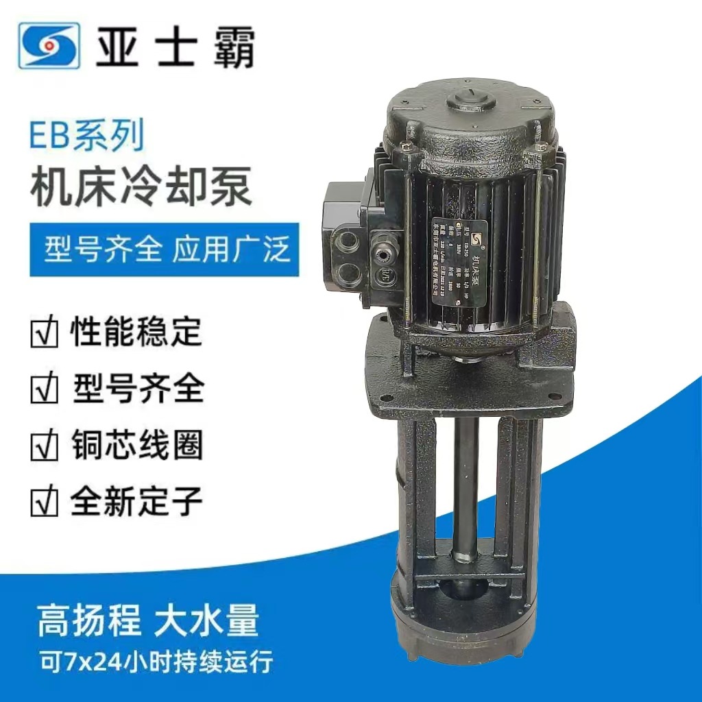 机床冷却水泵线切割数控车床磨床高压油泵不锈钢铸铁耐腐蚀液下泵