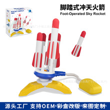 跨境新品脚踩冲天火箭发射器火箭筒飞天小火箭炮儿童室内户外玩具