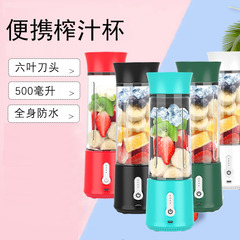 Amazon Charging Juicer Portable Home Small Juicer USB Mini Electric Juice Cup Wholesale