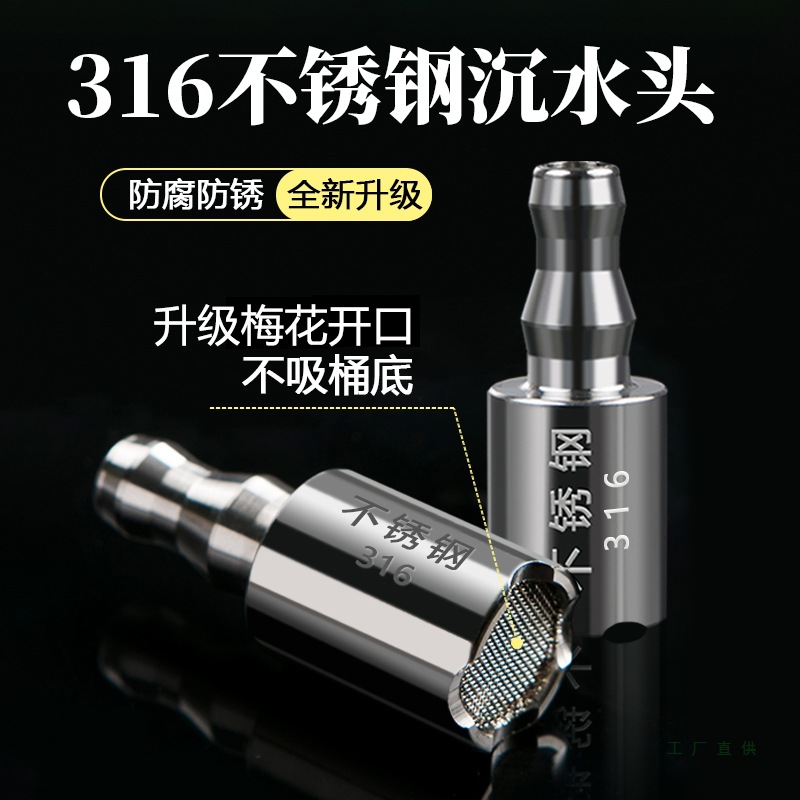 桶装水抽水管加重沉头316不锈钢沉水头吸水上水管软管下坠头茶配