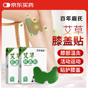 Centennial Bian's Mugwort Knee Patch, Daily Mugwort Patch, Moxibustion Patch, Middle-Aged and Elderly Knee Care and Warm Patch, 2 Boxes