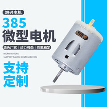 R385抽水泵小型電機 吹風機吸塵器小電機 電動螺絲刀微型馬達批發