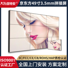 信特安京东方49寸液晶拼接屏拼缝3.5mm高清监控大屏电视墙显示器