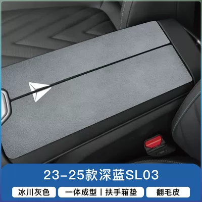 Armrest box pad, Suitable for Dark Blue S07 - 23-25-model-sl03-armrest-box-split-2-pieces-grey