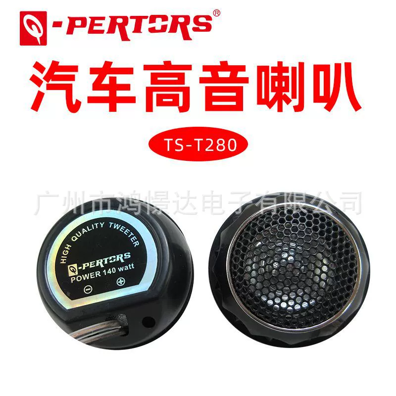 Поставка высокочастотного динамика (твитера) Q-PERTORS TS-T280, 140 Вт МАКС. МОЩНОСТЬ