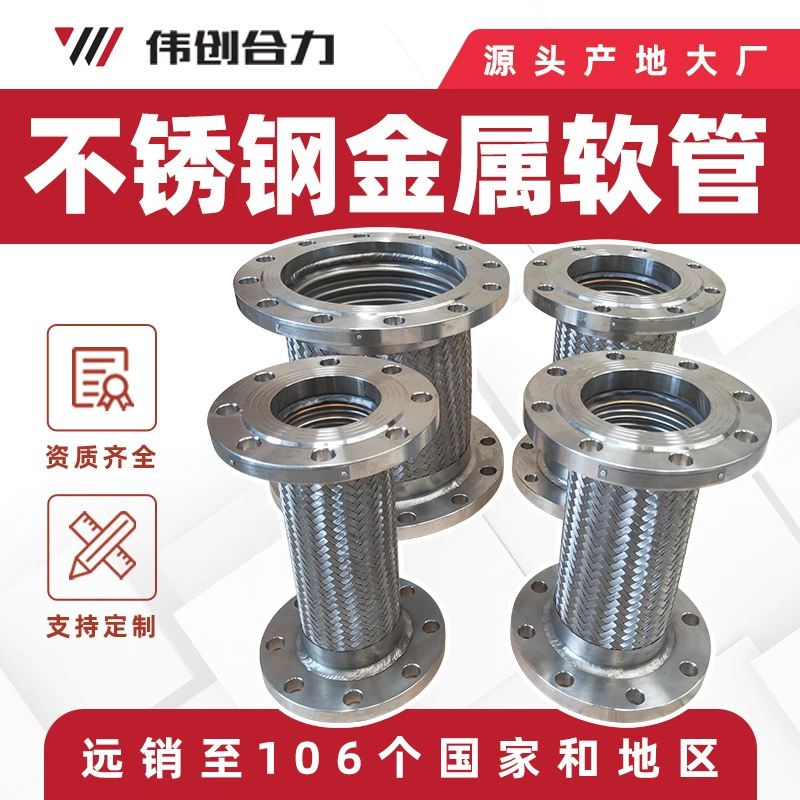 304 стальная проволока плетеный фланец металлический шланг коррозионностойкий гофрированный шланг стойкий высокотемпературный нержавеющая сталь металлическое соединение