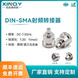 XINQY DIN转SMA同轴转接器 L29转接头 7.5G射频测试接头 母转公