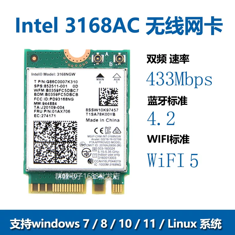 3168NGW AC NGFF M2 双频 5G 无线网卡 内置 WiFi 蓝牙 4.2 一体化