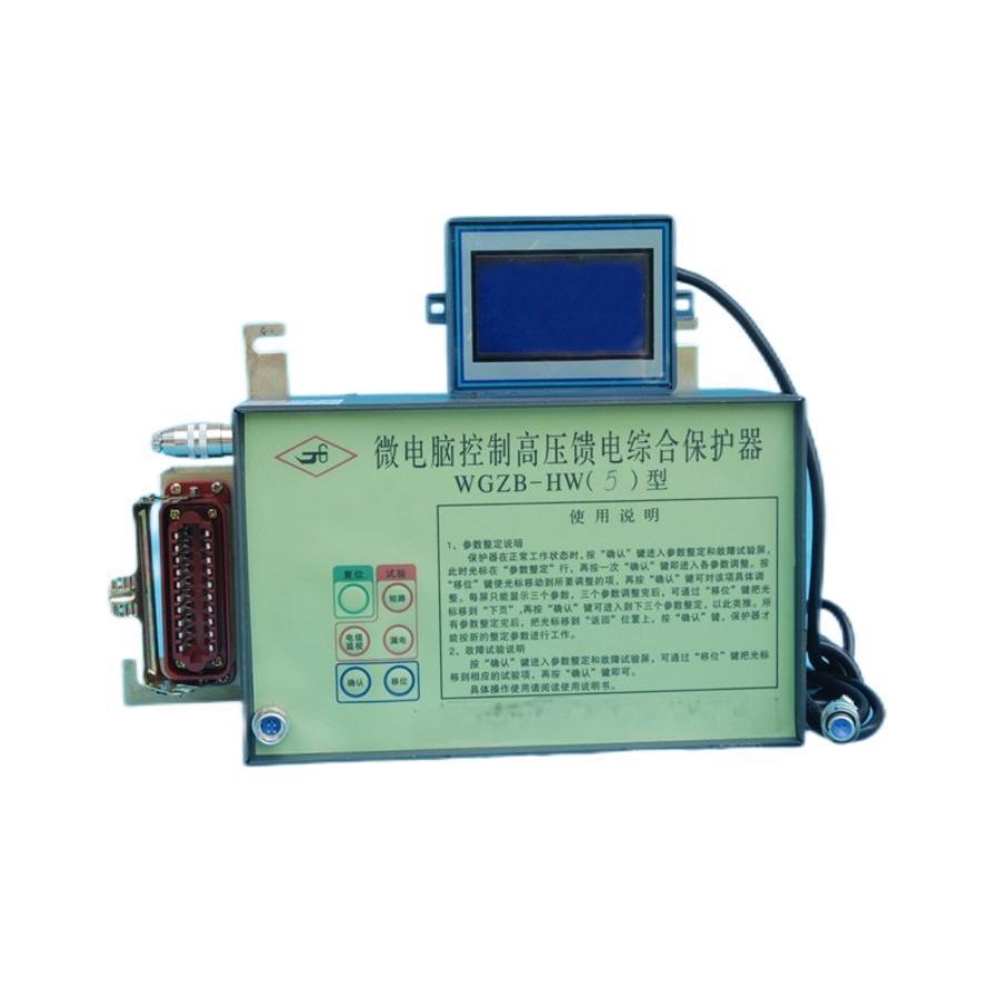 WGZB-HW4智能型高压微机综合保护装置