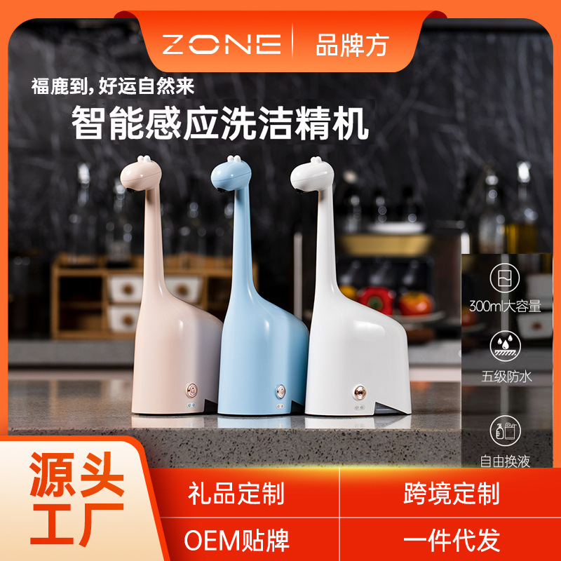 Fulu kitchen automatic induction washing mobile phone detergent machine electric dishwashing liquid gel shampoo soap dispenser machine