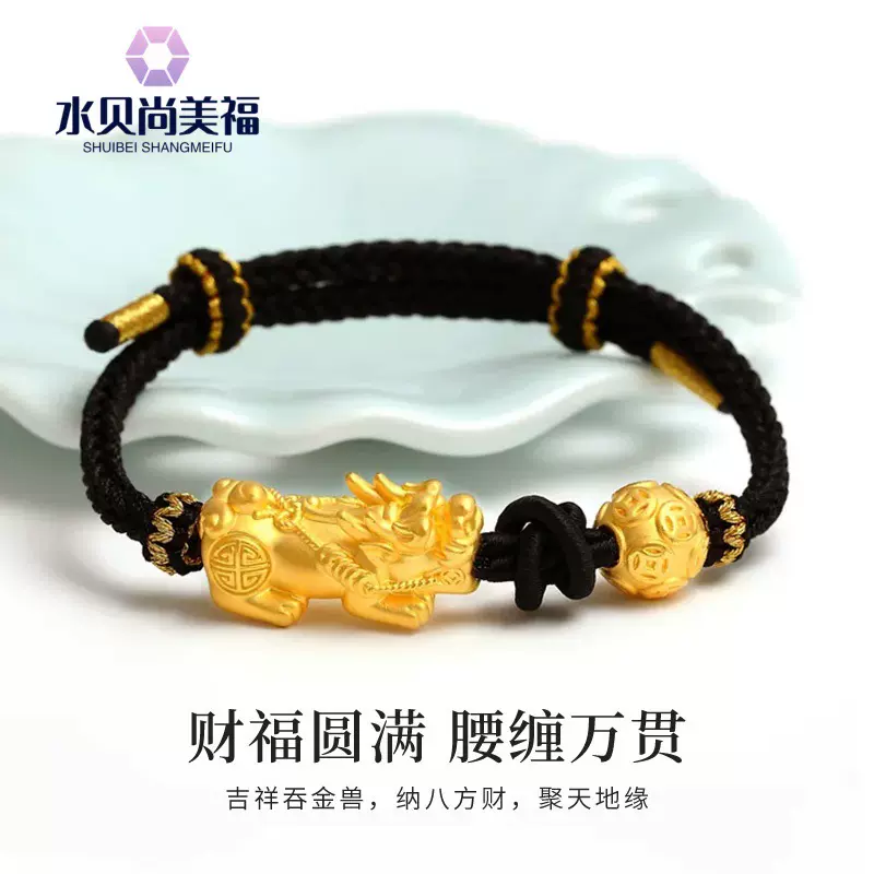 水贝黄金足金999貔貅金钱珠手链男女情侣款本命年转运珠七夕礼物