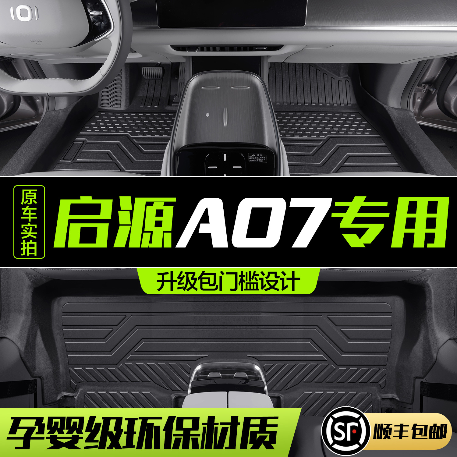 Changan Car Floor Mats Interior Decoration Accessories 2025 for Changan Qiyuan A07 (Modelə uyğun ayaqaltı) - qiyuan-a07-tpe-floor-mats-with-door-sill-coverage
