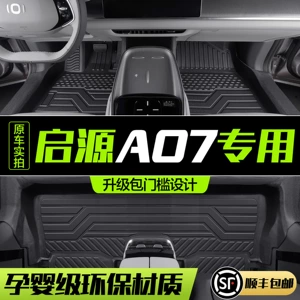 Changan Qiyuan A07 üçün tam qapalı TPE döşəmələr, 2025 avtomobil aksesuarları