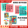 children number Huarong Slide jigsaw puzzle automobile Huarong The library match Puzzle Toys